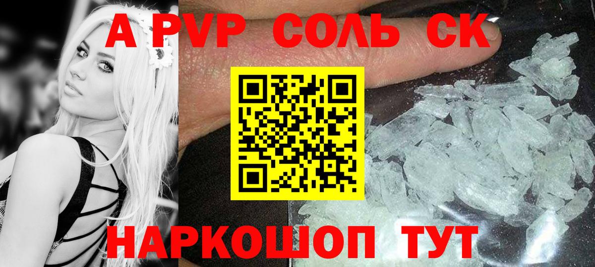 A-PVP СК КРИС  Alpha-PVP мука  где купить наркотик  Вход с VPN  Междуреченск  Alpha-PVP Соль 