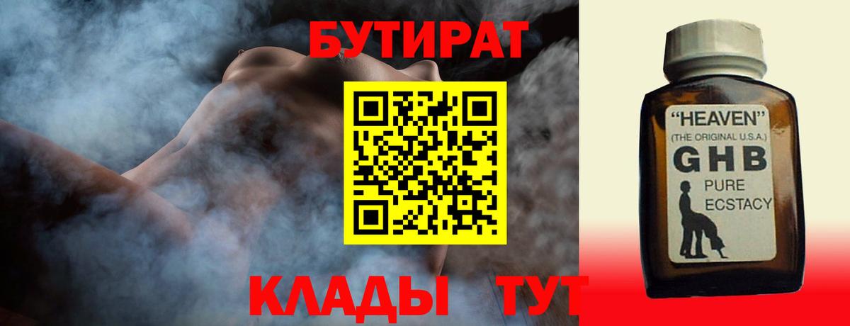 БУТИРАТ BDO 33% Междуреченск