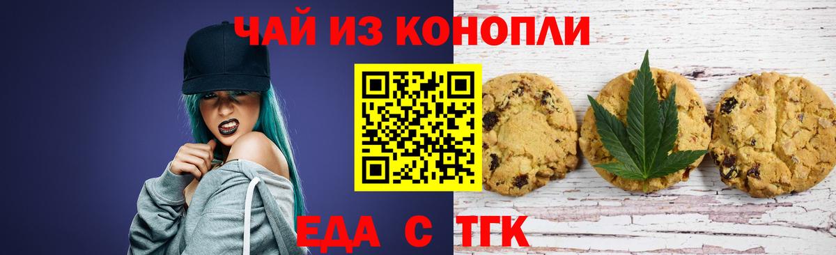 Междуреченск  Печенье с ТГК конопля  Вход с VPN 