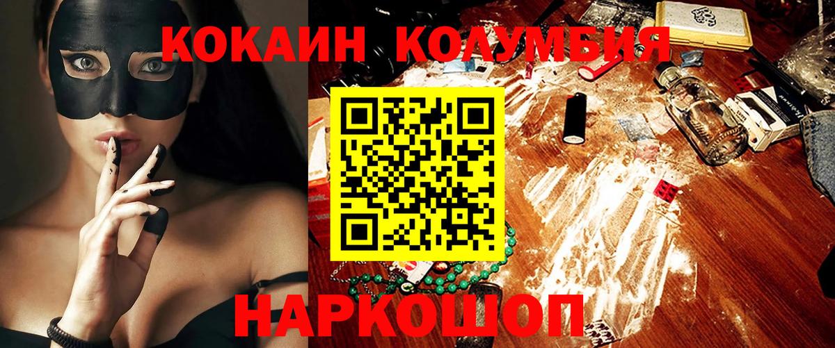 КОКАИН Колумбийский Междуреченск