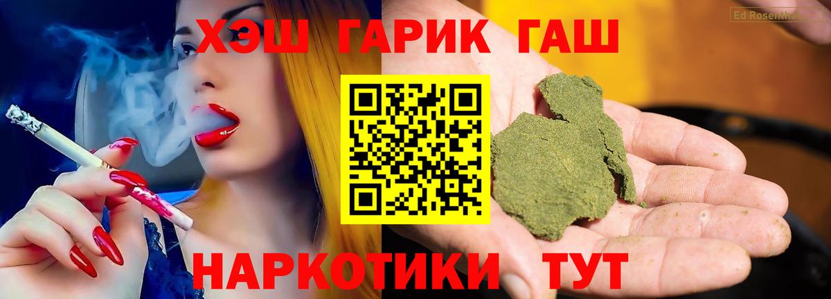 Гашиш гашик  ГАШИШ hashish  Вход с VPN  Междуреченск 