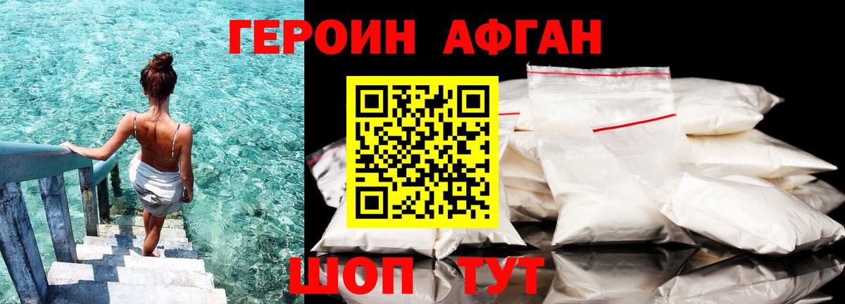 ГЕРОИН Heroin Междуреченск