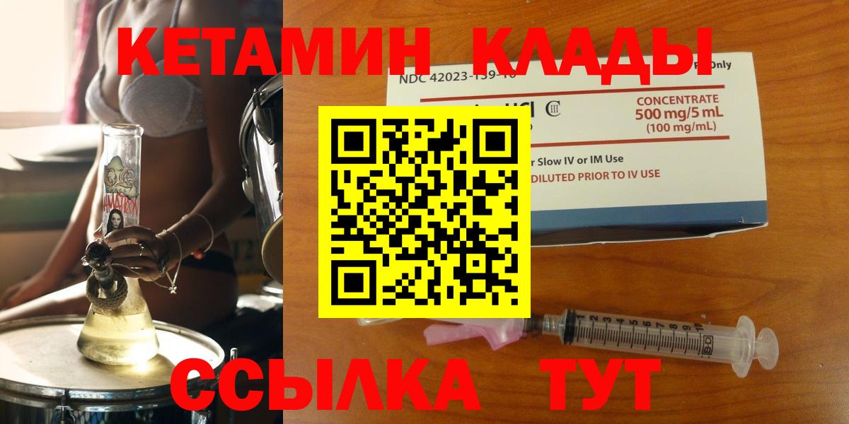 Кетамин ketamine  Кетамин ketamine  Междуреченск  Вход с VPN 