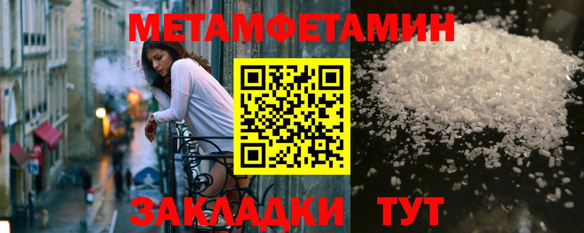 МЕТАМФЕТАМИН кристалл  Вход с VPN  Междуреченск 
